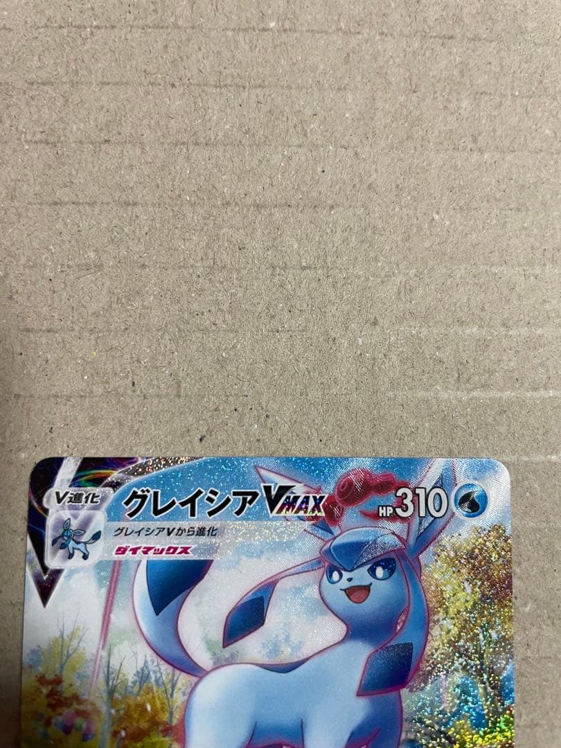 グレイシアVMAX SA イーブイヒーローズ ポケモンカード