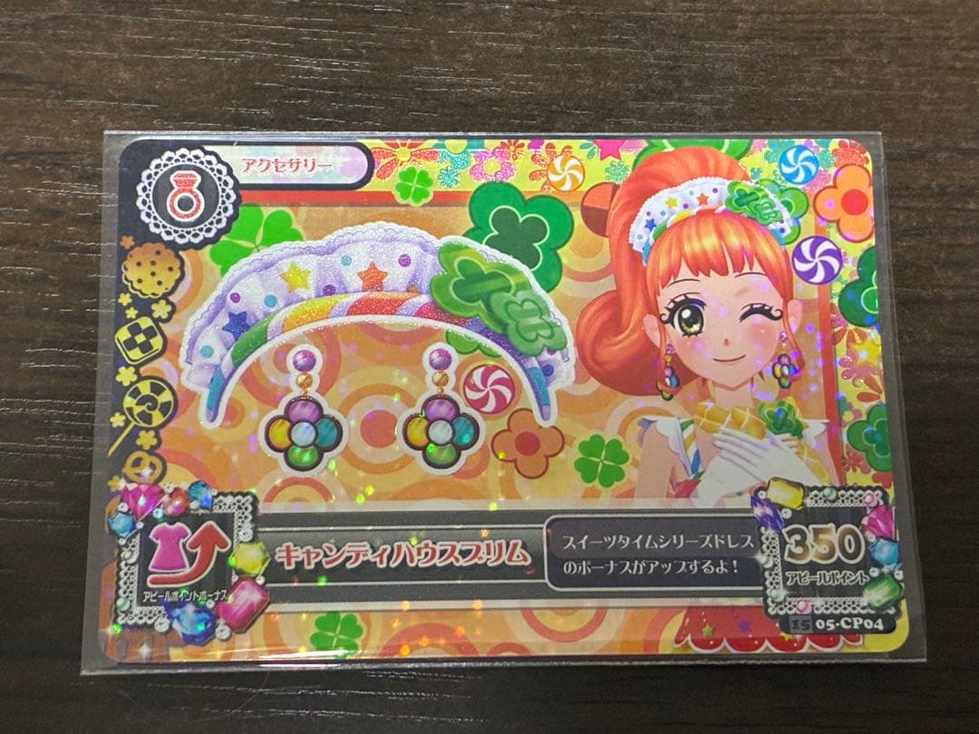 アイカツ 栗栖ここね アイカツカード キャンディハウスブリム
