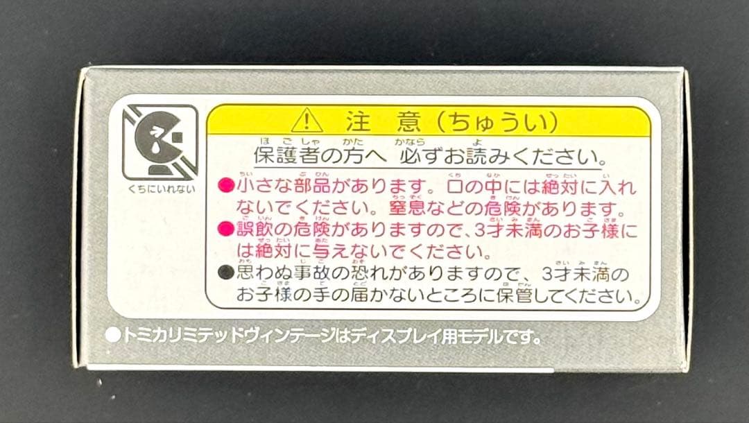 【新品】TOMICALIMITEDVINTAGENEO トヨタマークⅡ グランデ