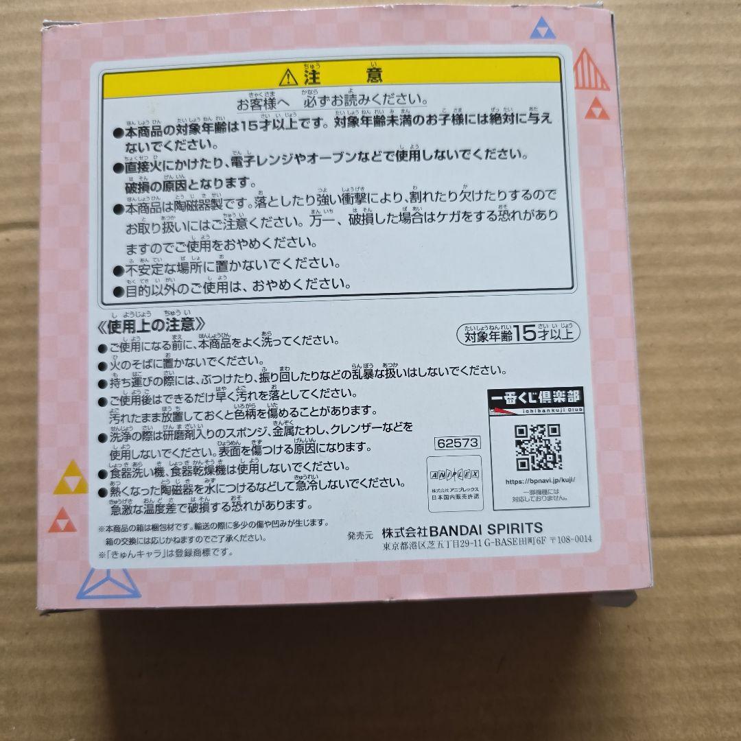 一番くじ 鬼滅の刃～鬼の棲む街～其ノ弐 G賞 小皿 伊之助