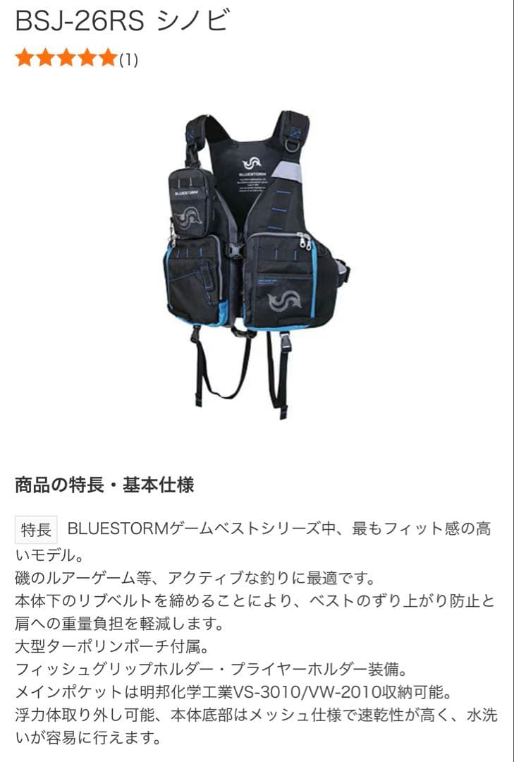 【SHIMANO】BLUESTORM SHINOBI(シノビ忍) ゲームベスト