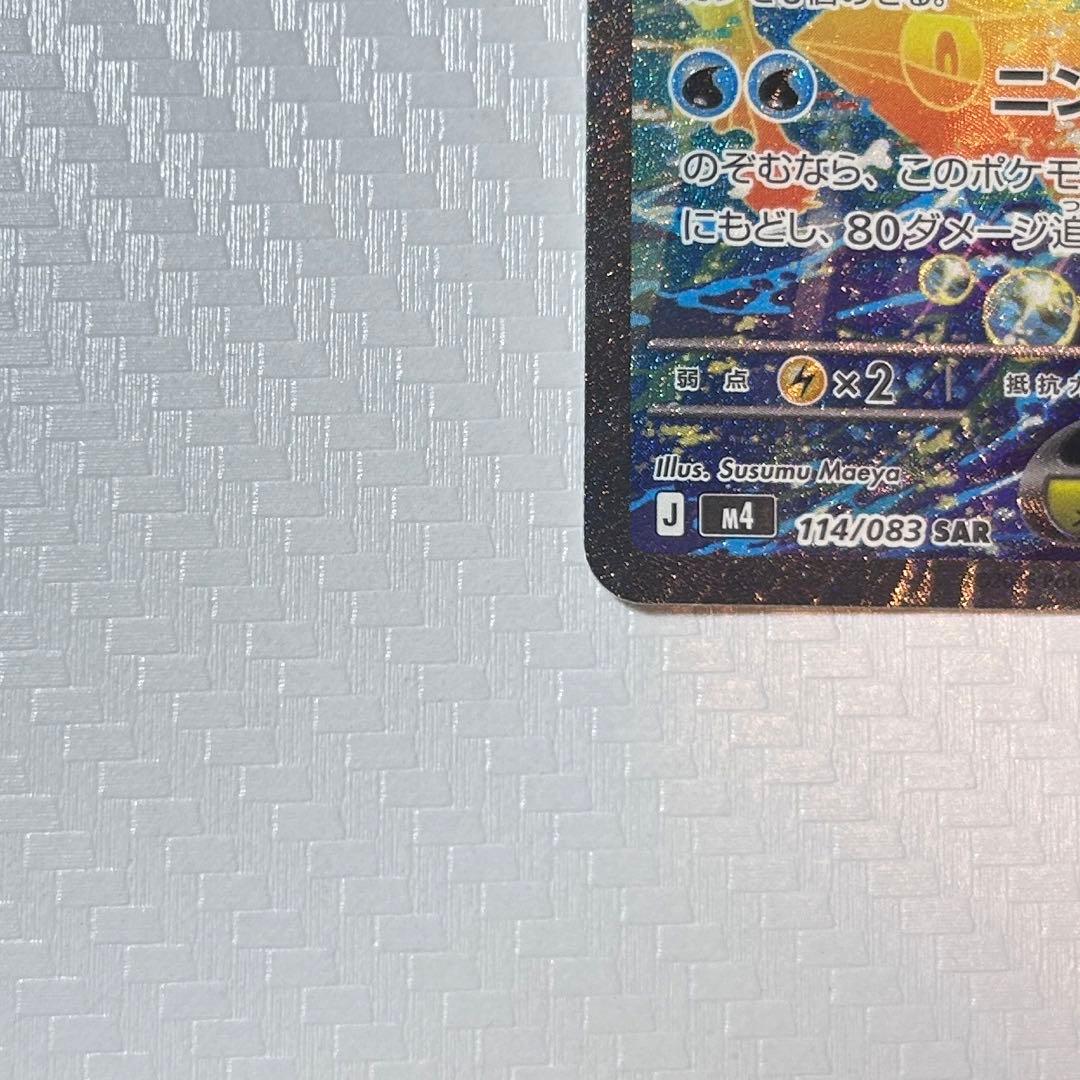 【極美品】メガゲッコウガex SAR ニンジャスピナー 114 /083