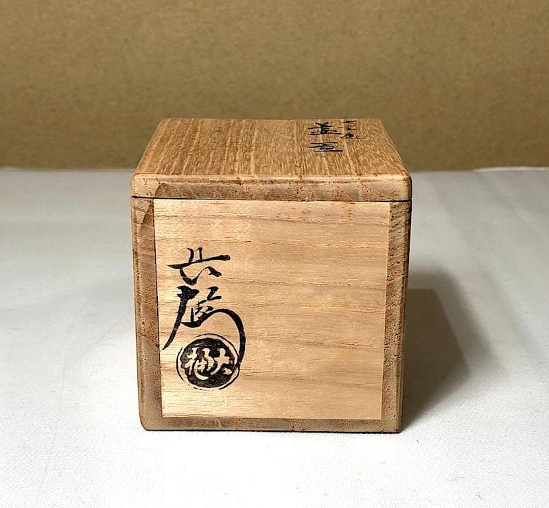 茶道具　九代大樋長左衞門作　蓋置銘七宝透「吉祥」無傷　共箱　他２点。