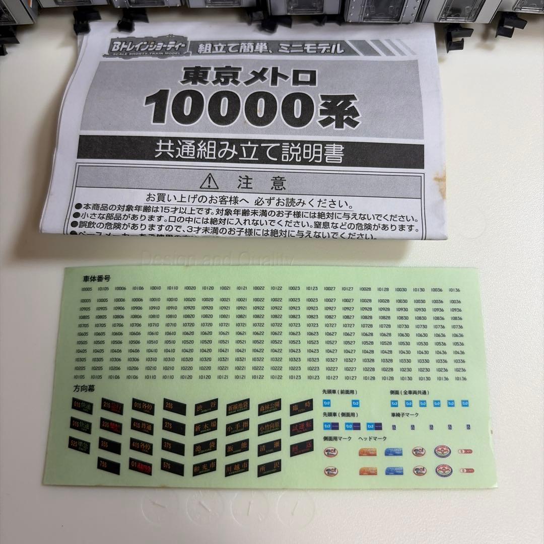 鉄道模型　Bトレ　東京メトロ　有楽町線　副都心線　10000系　10両セット