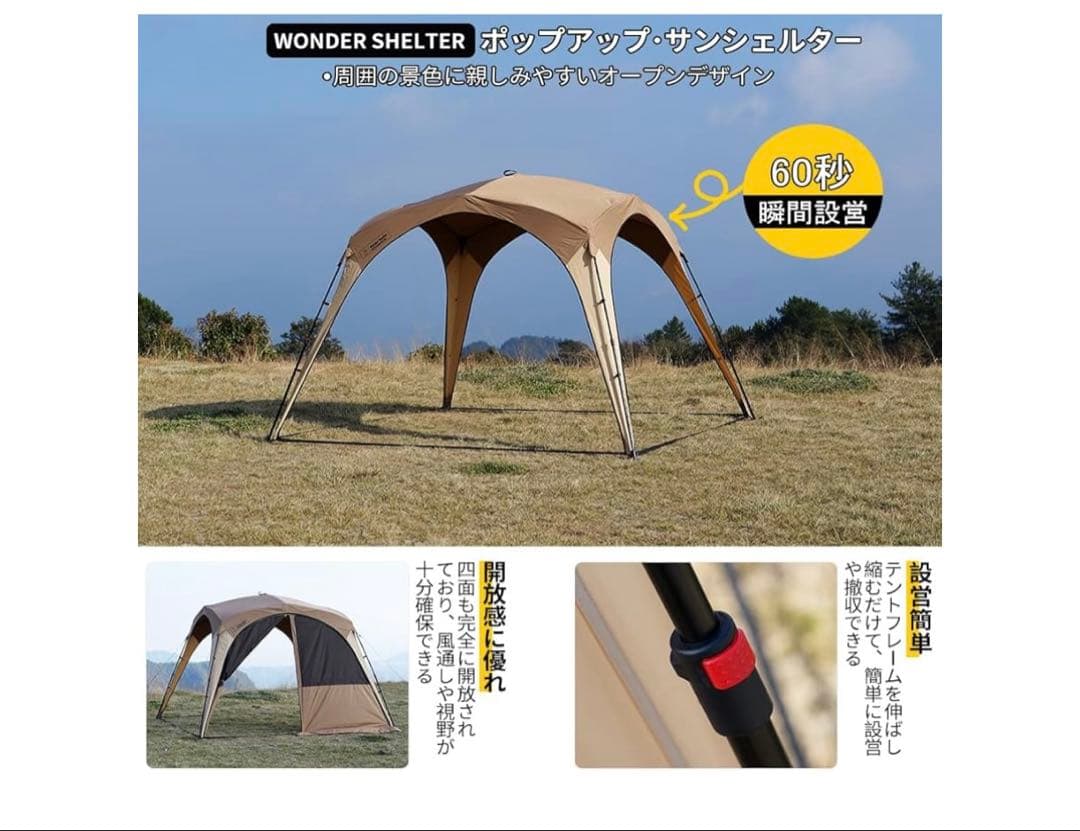 deerestポップアップサンシェルターWONDER SHELTER日除けテント