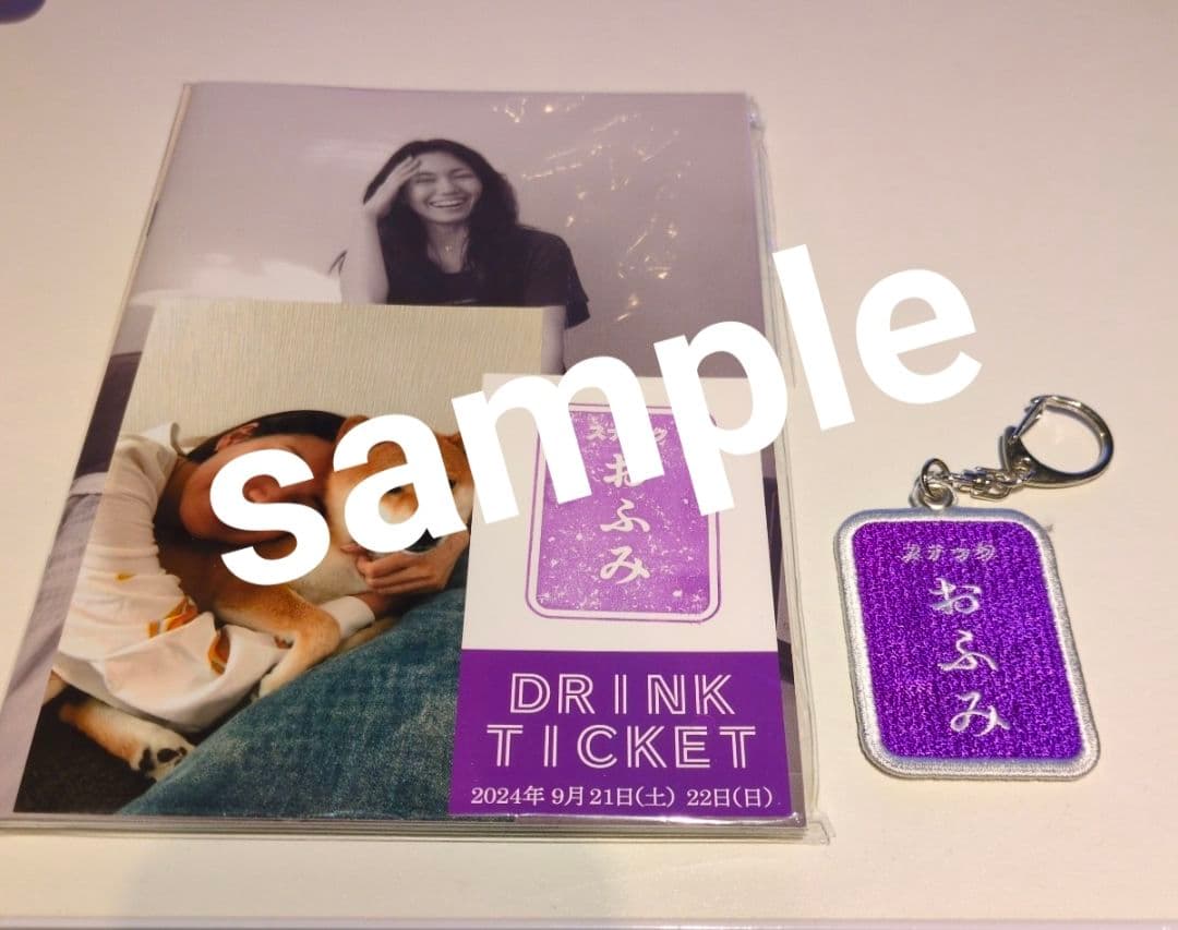 スナックおふみ ブロマイド、キーホルダー おまけ付き　二階堂ふみ