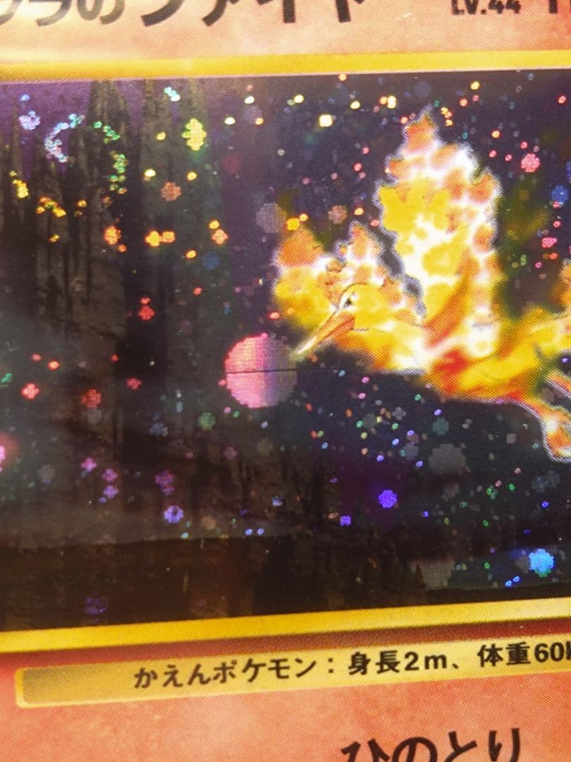 PSA9 渦巻き、モンボホロ カツラのファイヤー　旧裏