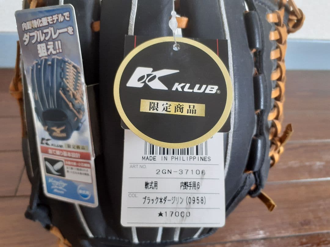 Mizuno K.kLUB限定商品　ビクトリーステージ　軟式内野手用