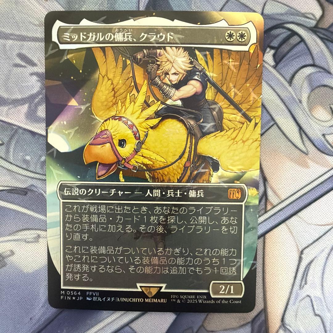 ミッドガルの傭兵、クラウド　mtg