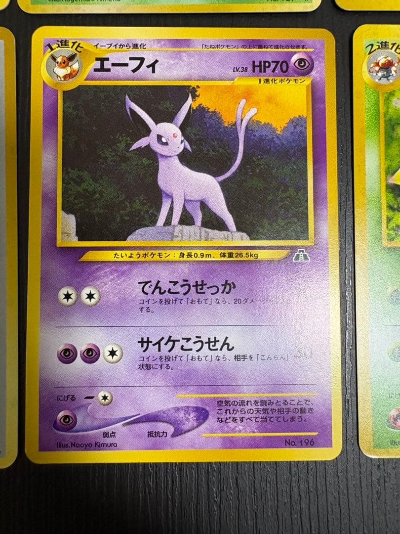 旧裏　ポケモンカード まとめ売り　8枚セット