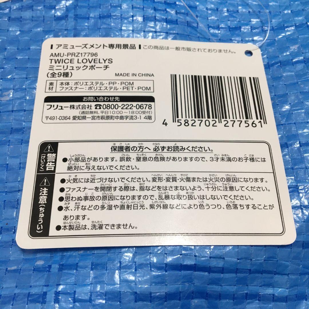 TWICE GIGO ミニリュックポーチ　コンプセット