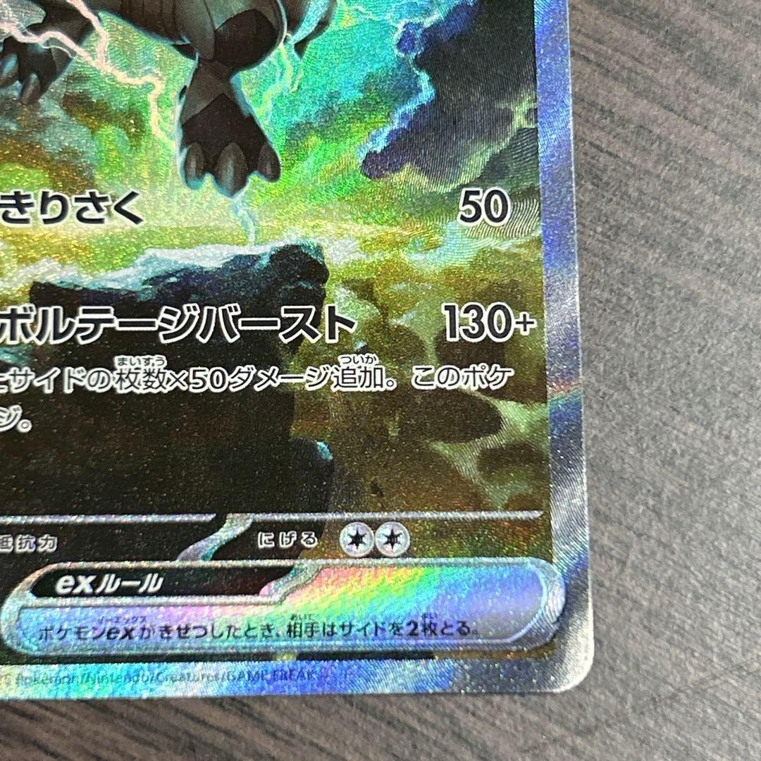 ゼクロムex sar