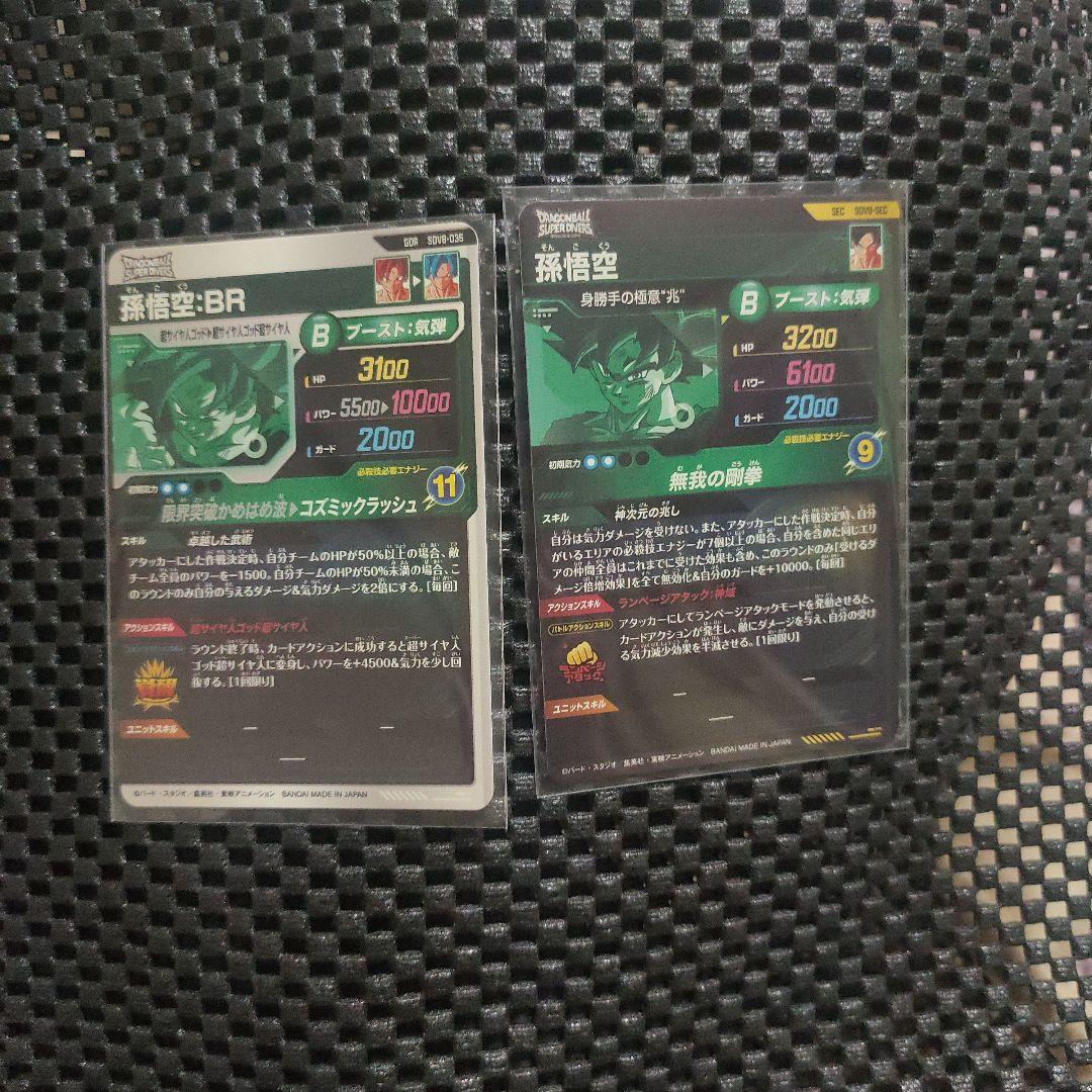 ドラゴンボールダイバーズまとめ売り