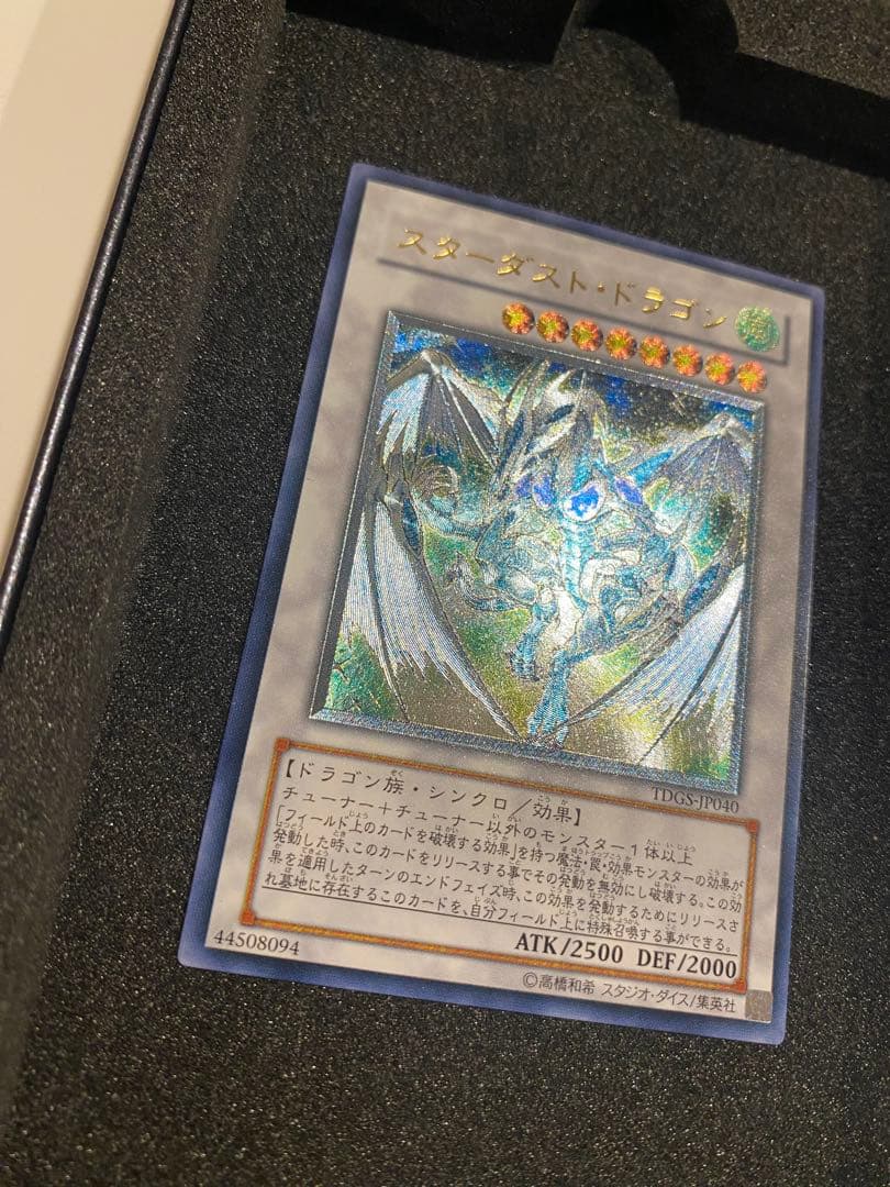 1軍コレクション　極美品　スターダストドラゴン　レリーフ　TDGS