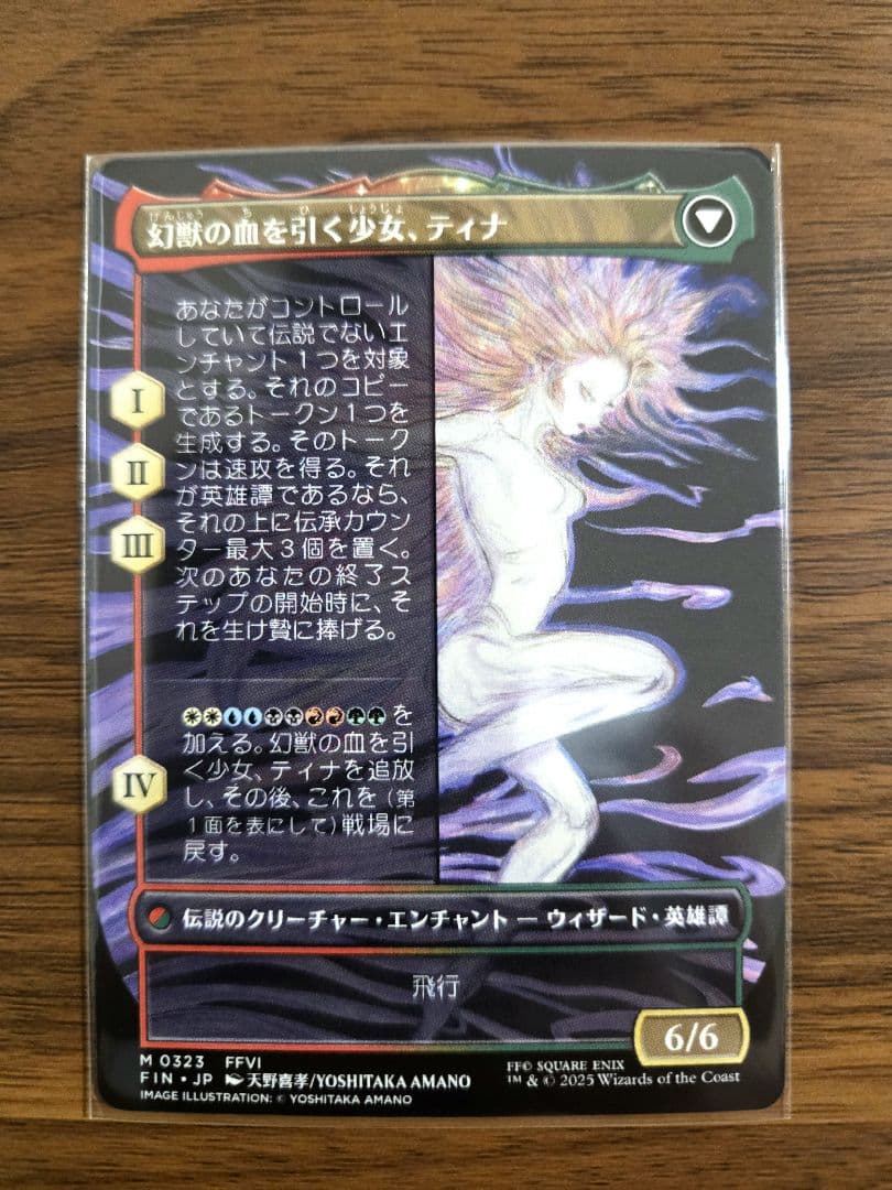 日本語版(323)■ボーダーレス■魔導戦士、ティナ　幻獣の血を引く少女、ティナ