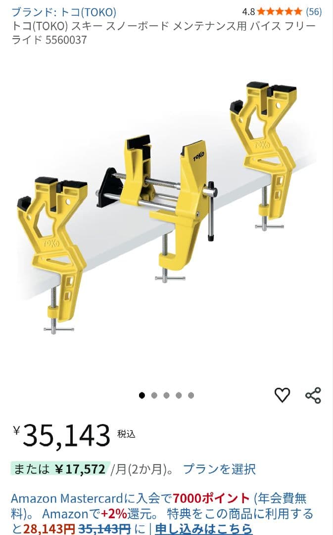 TOKO SKI VISE FREERIDE トコ　スキーバイス