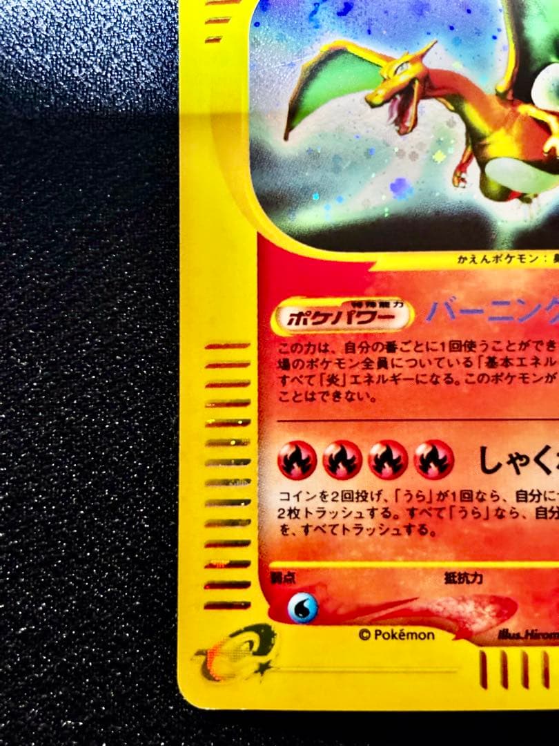 【希少/ポケモンカードe】リザードン　103/128