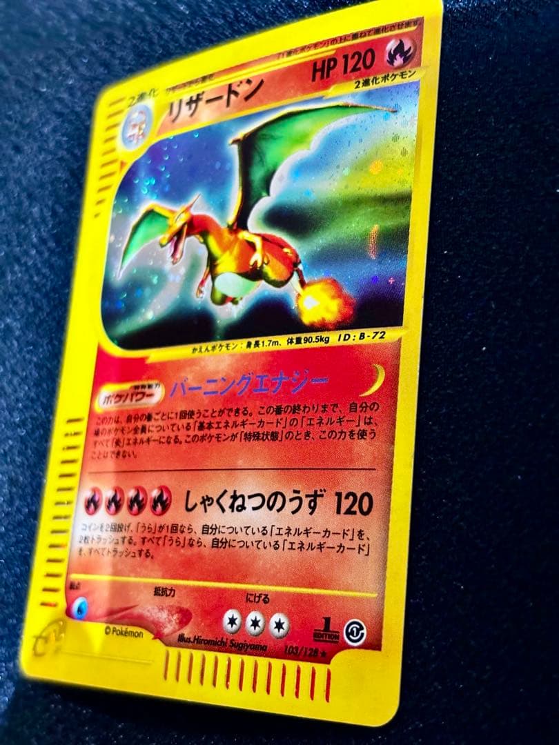 【希少/ポケモンカードe】リザードン　103/128