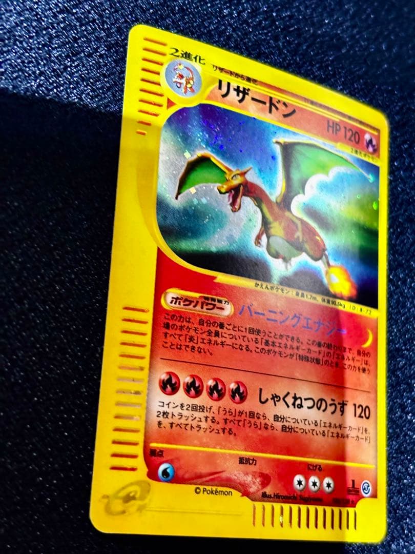 【希少/ポケモンカードe】リザードン　103/128