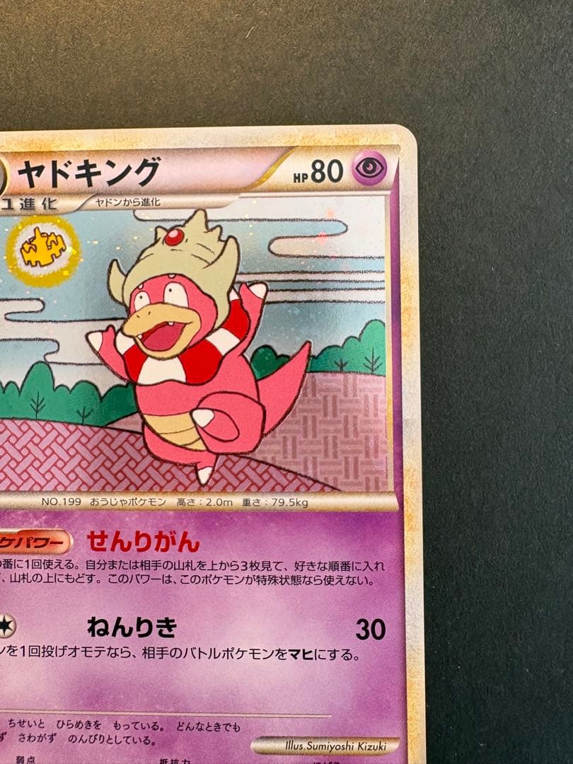 ヤドキング ★ L1 ハートゴールドコレクション 039/070