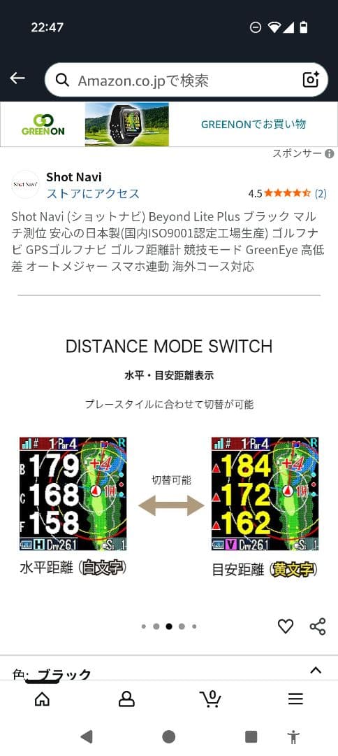 ショットナビ　ビヨンドライトプラス