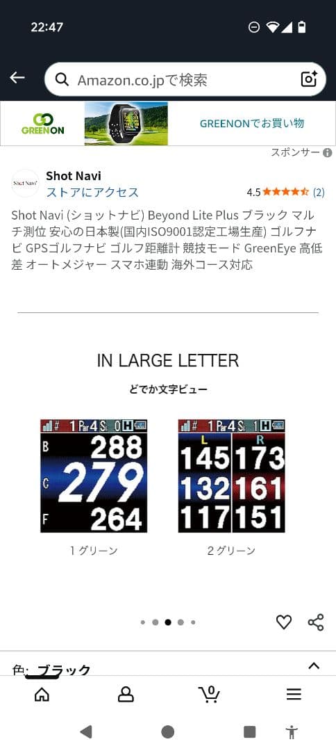 ショットナビ　ビヨンドライトプラス