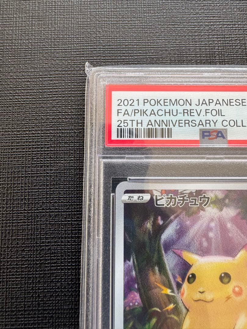 【高騰中】ピカチュウ25th ミラー PSA10 旧裏 初期絵 フルアート