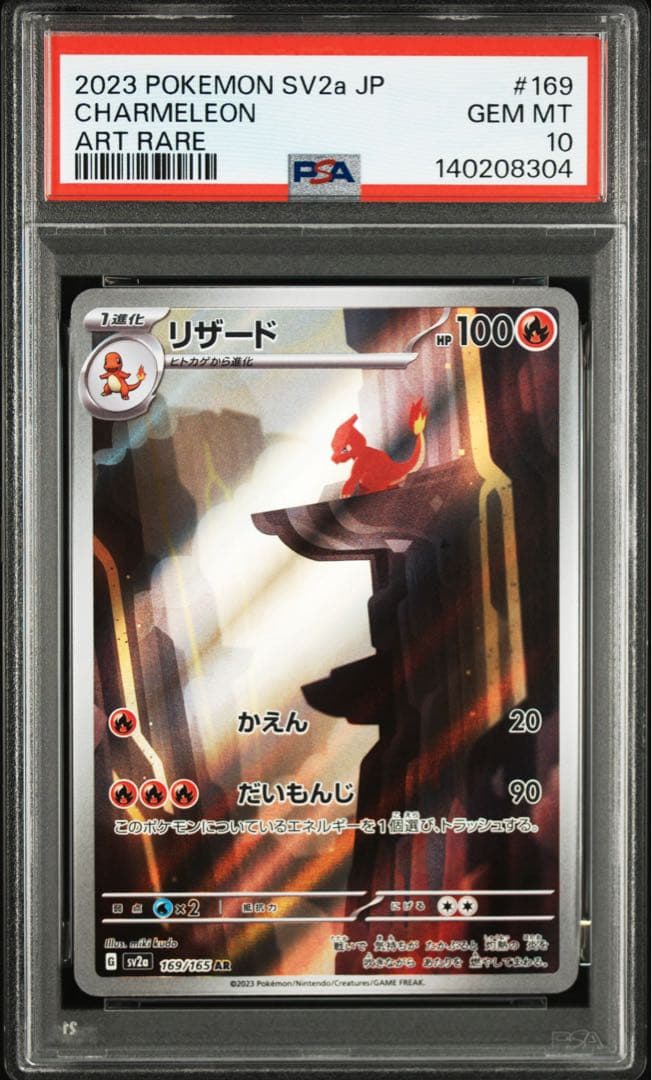 【PSA10】 リザード AR SV2a/ポケモンカード151