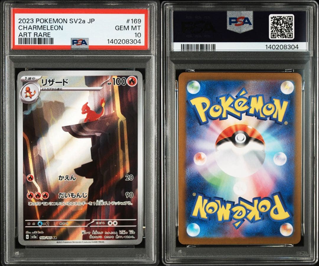 【PSA10】 リザード AR SV2a/ポケモンカード151