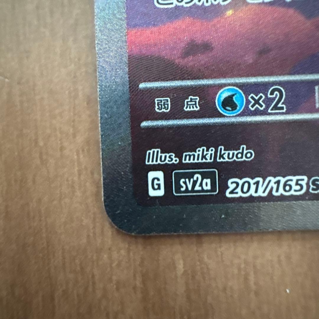 特価品！　ポケモンカード リザードンex sar 151
