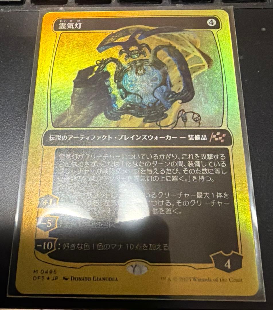 MTG 霊気灯 ファーストプレイスFoil ￼日本語