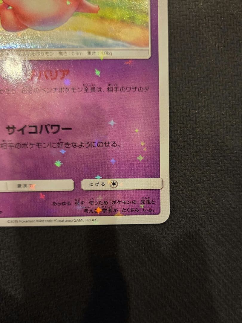 ミュウ：TAG TEAM GX スターターデラックスセット PROMO SM-…