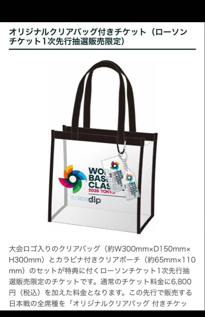 WORLD BASEBALL CLASSIC 2026 クリアバッグ 2個