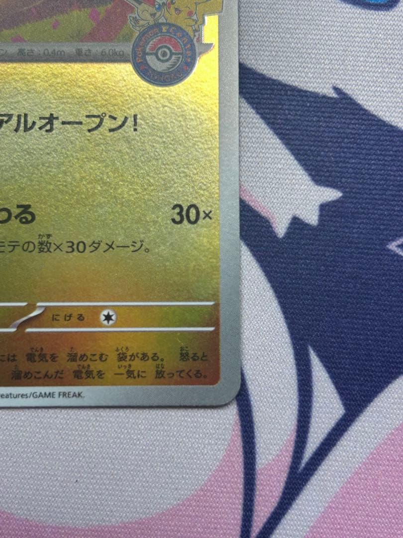 トウホクのピカチュウ　260/SV-P