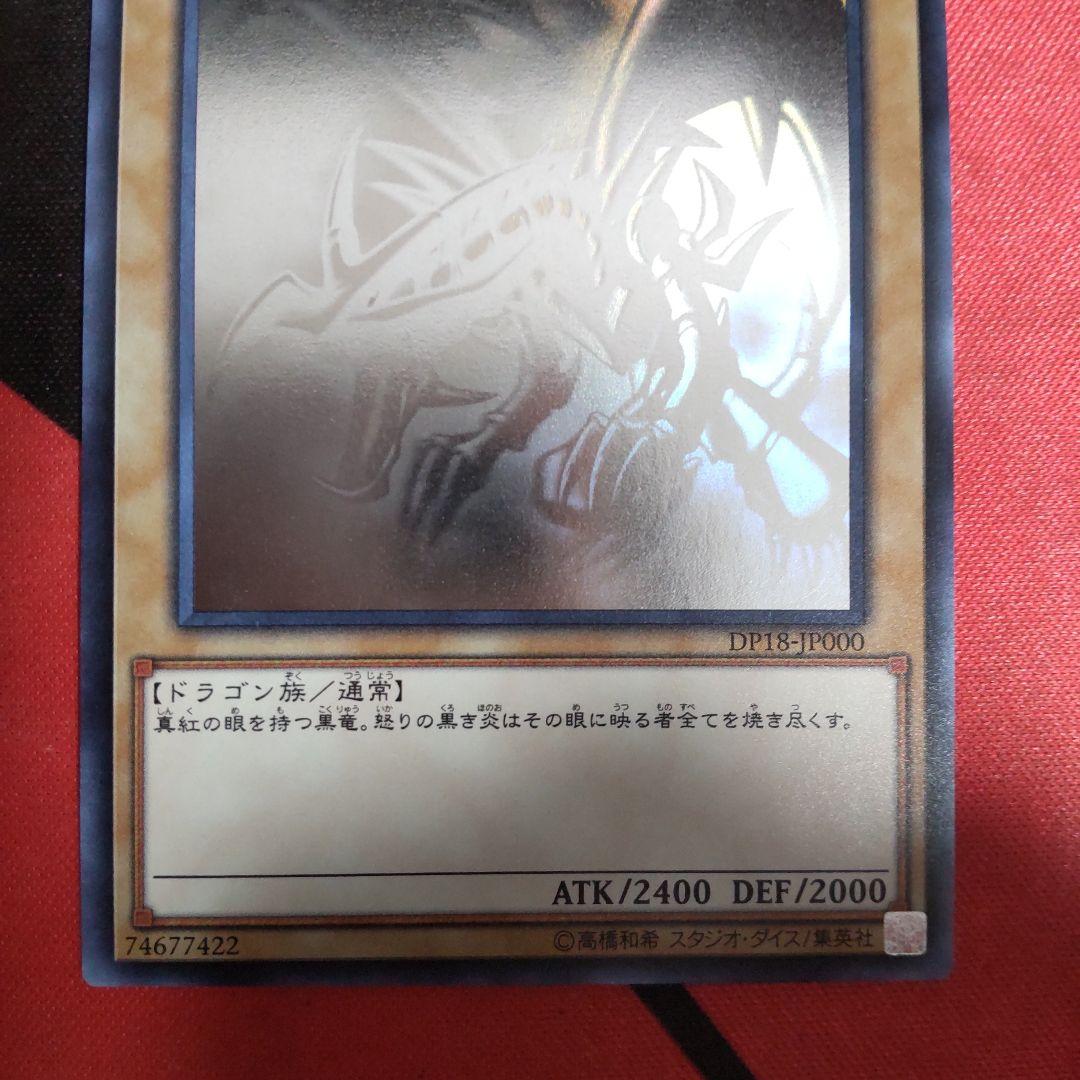 遊戯王 真紅眼の黒竜 ホログラフィックレア