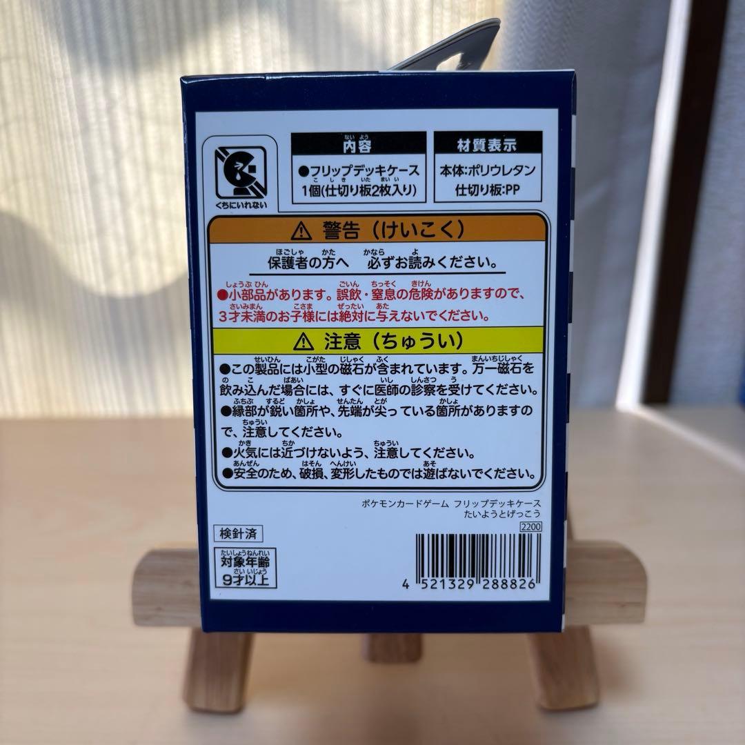 ポケモンカードゲーム フリップデッキケース たいようとげっこう 新品未使用