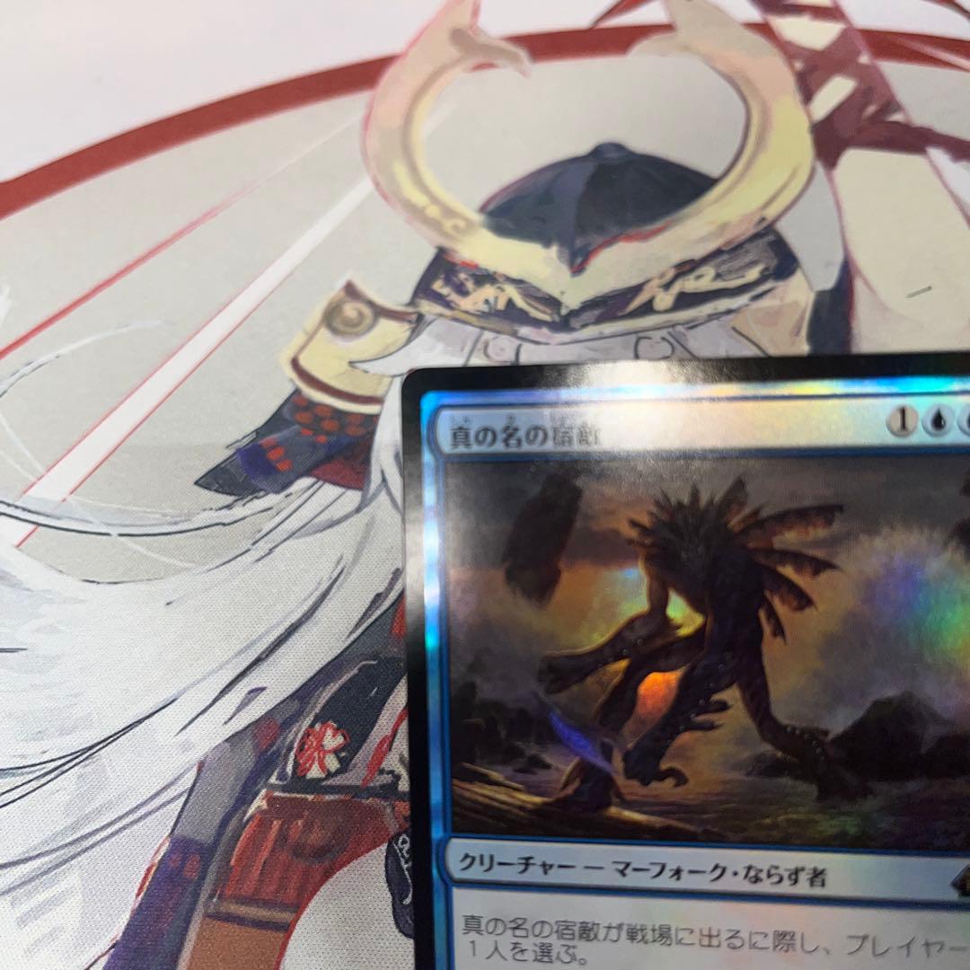 MTG 真の名の宿敵　日本語版　Foil バトルボンド BBD
