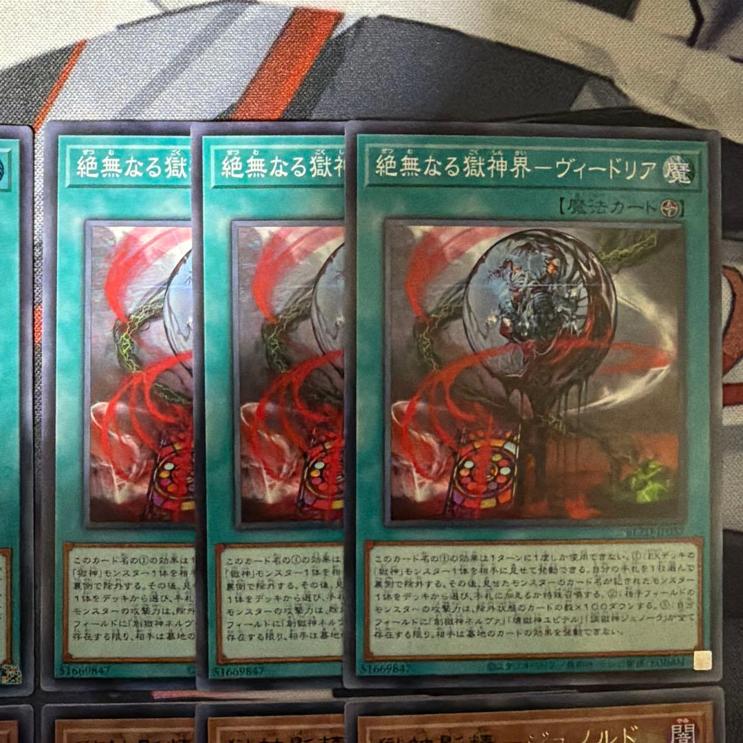 遊戯王 獄神セット 混絶獄神ヴィードリウム　プリズマ 他デッキパーツ 6種18枚