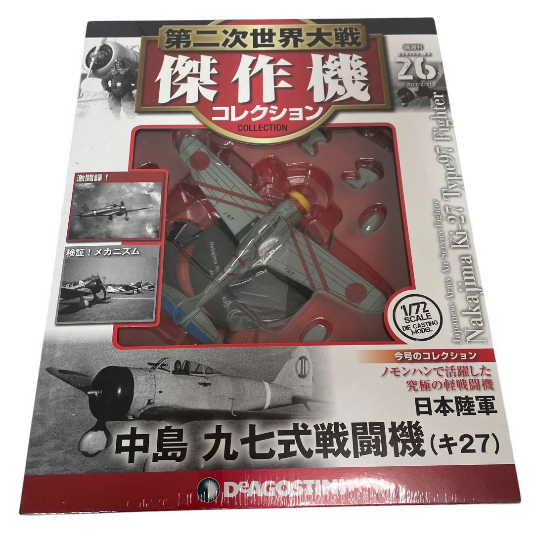 【未開封】第二次世界大戦傑作機コレクション 5台セット