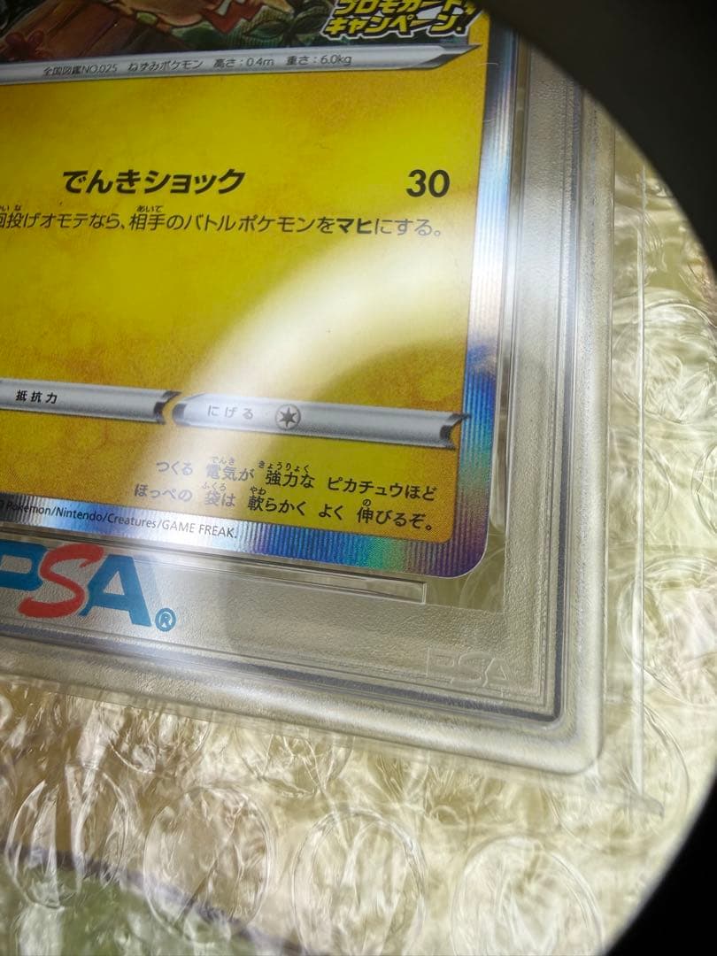 現在日本に1枚のみ　ピカチュウ 124/S-P プロモカード メスピカチュウ