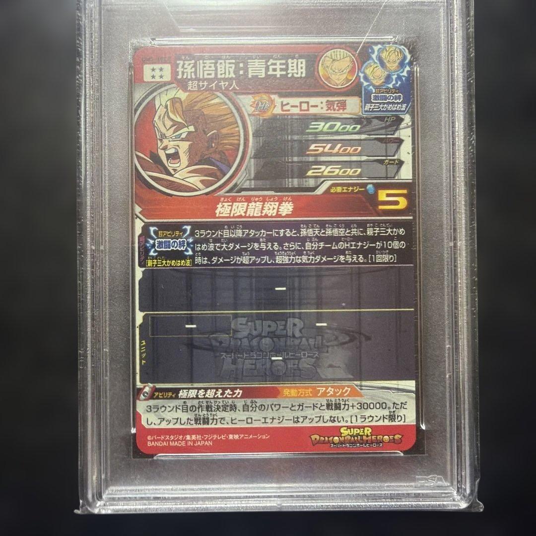 ドラゴンボールヒーローズ　UM7 SEC PSA10