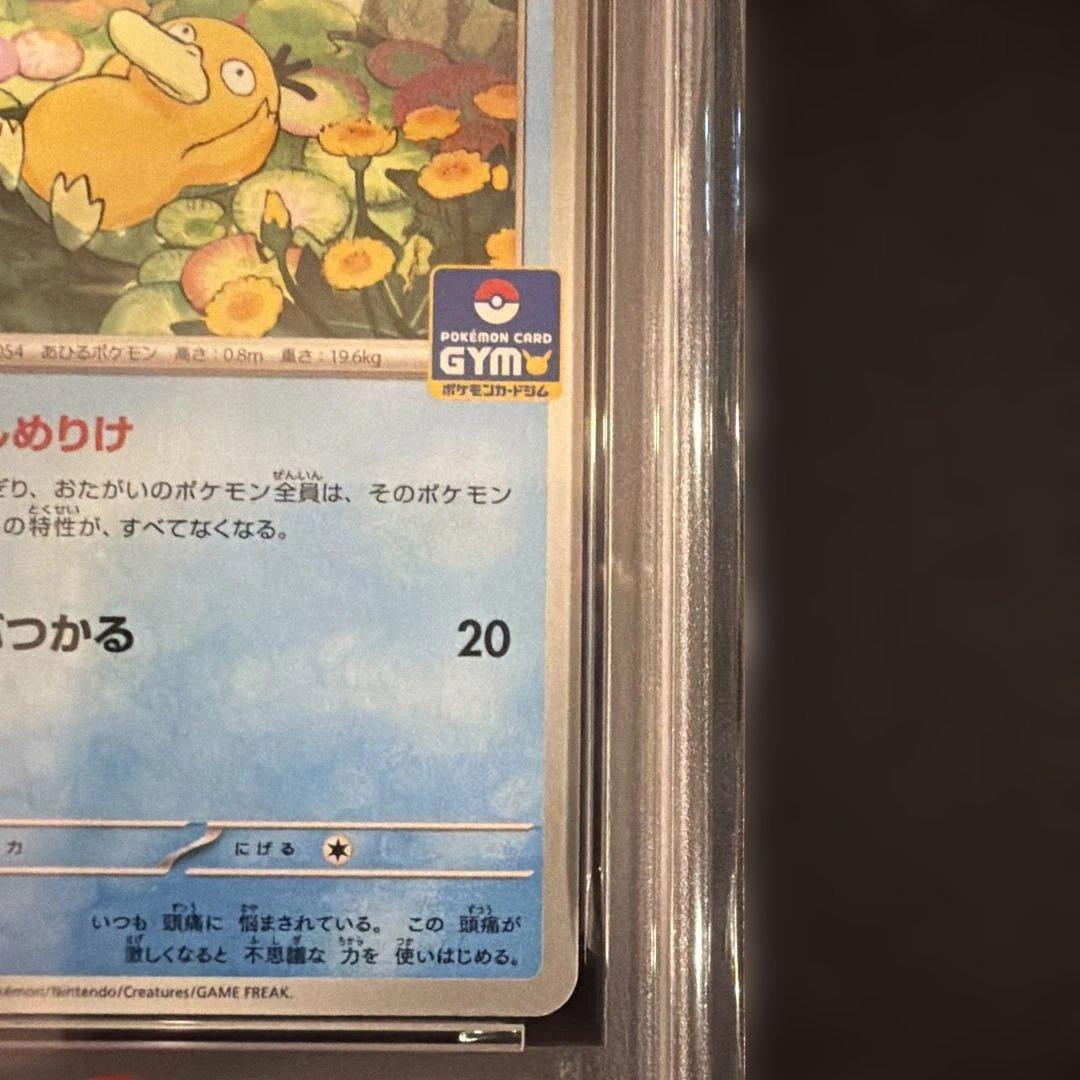 2025 ポケモン　コダック　SV-P PROMO PSA10