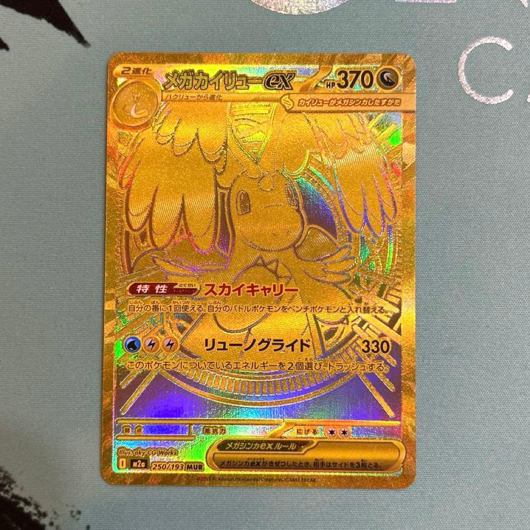 ポケカ ポケモンカード メガカイリュー ex MUR MEGA メガドリーム