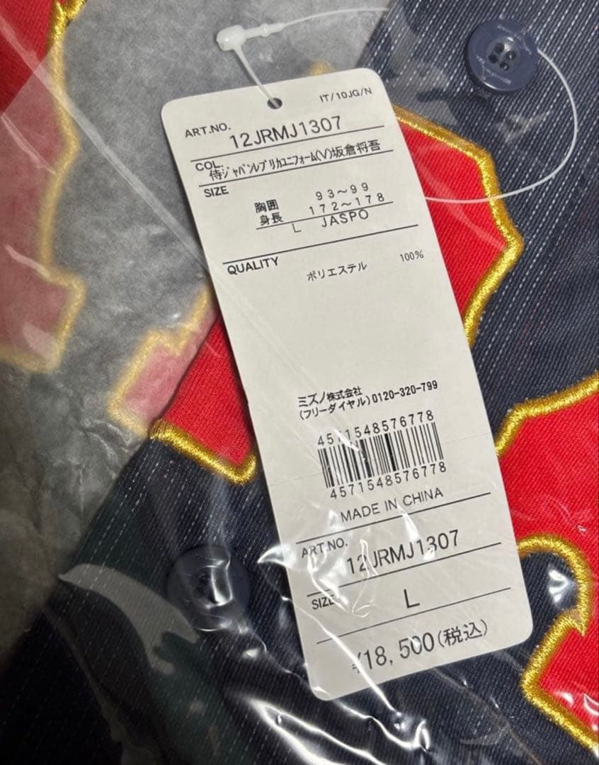 野球 日本代表 広島カープ 坂倉将吾 レプリカユニフォーム Lサイズ 新品