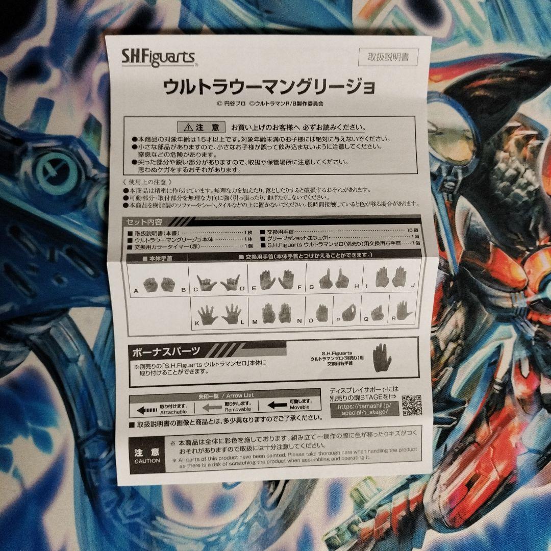 SHFiguarts ウルトラウーマングリージョ