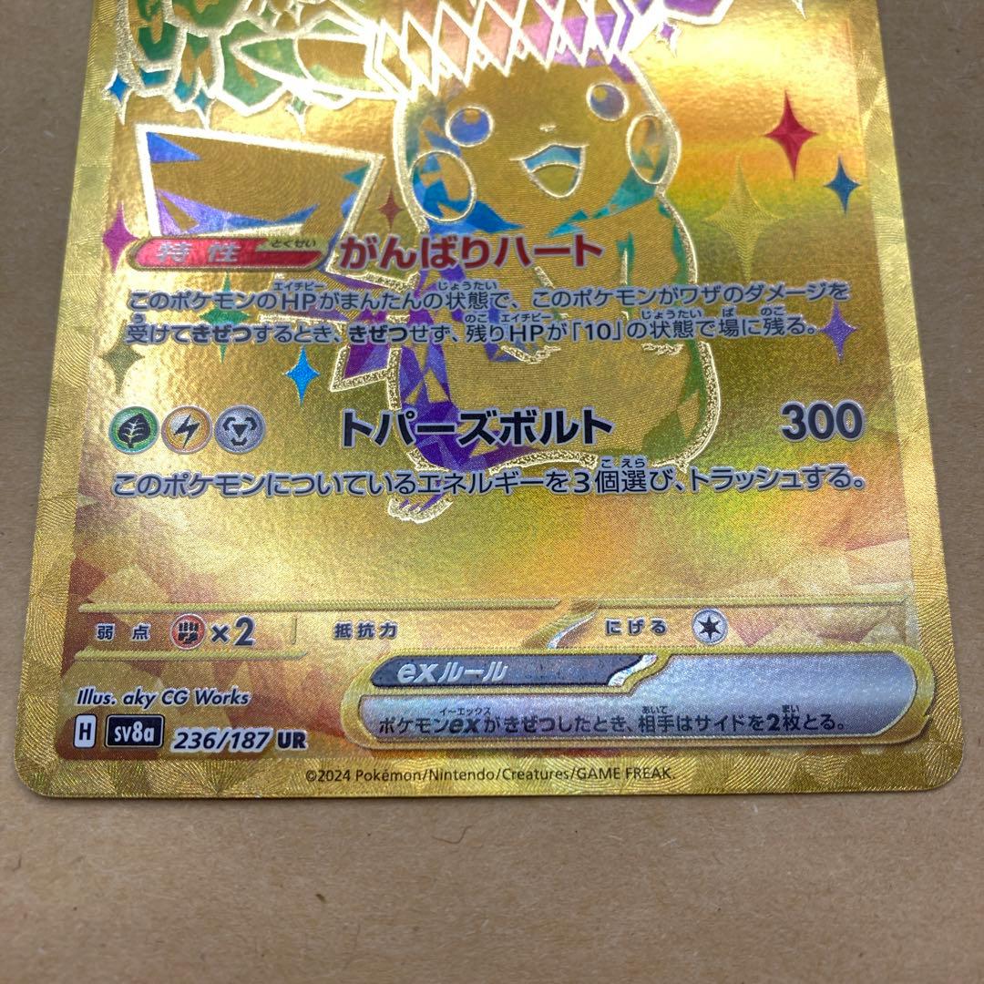 ❤️ピカチュウex UR 2枚セット 236/187 【極美品】