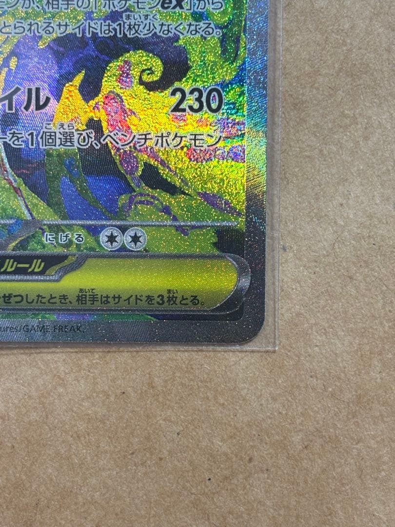 【美品】ポケモンカード メガゲンガーex SAR 240/193