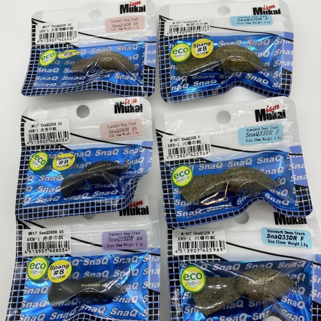 ムカイフィッシング・スナック6個セット！26DR・33DR各種