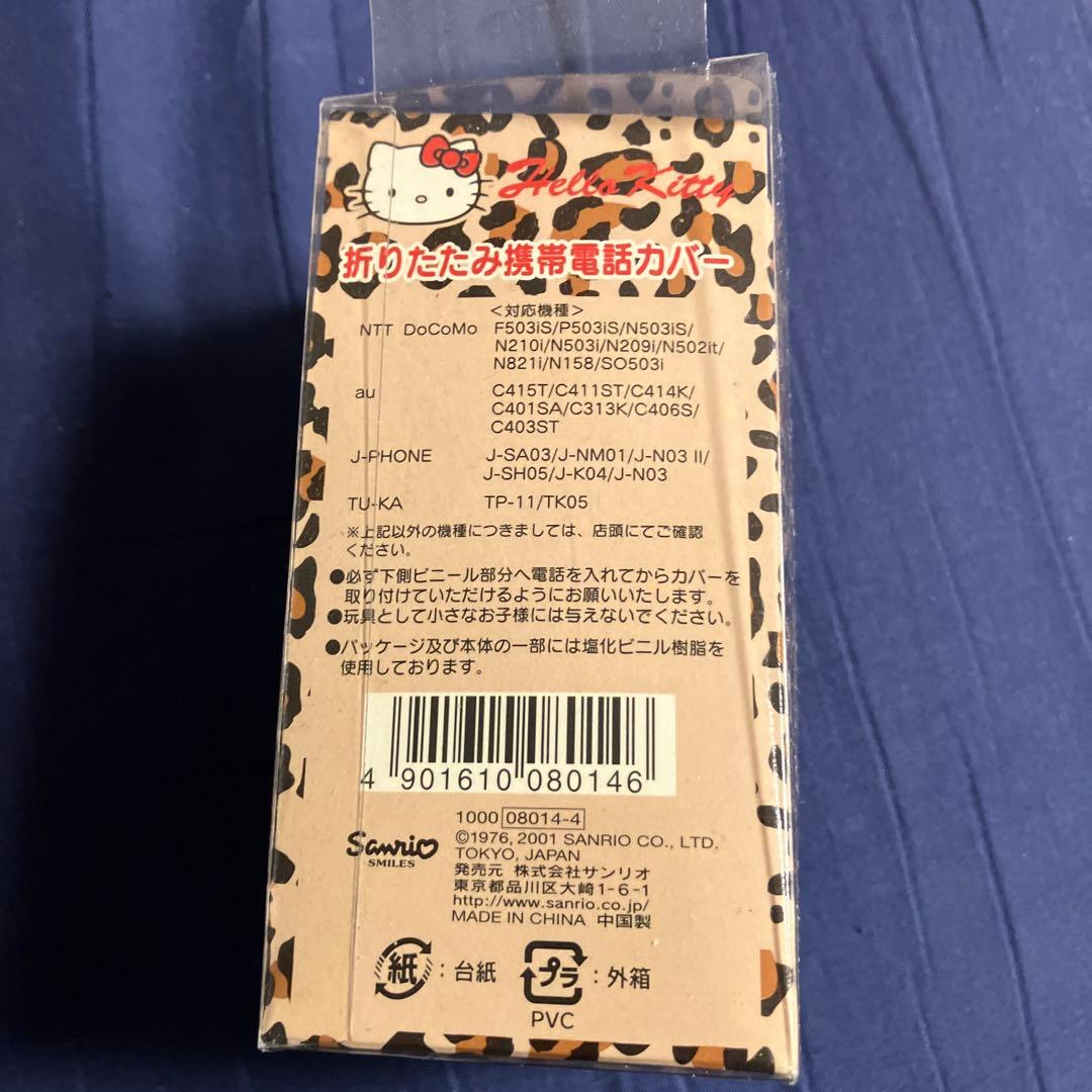 ハローキティ ヒョウ柄 折りたたみ携帯電話カバー