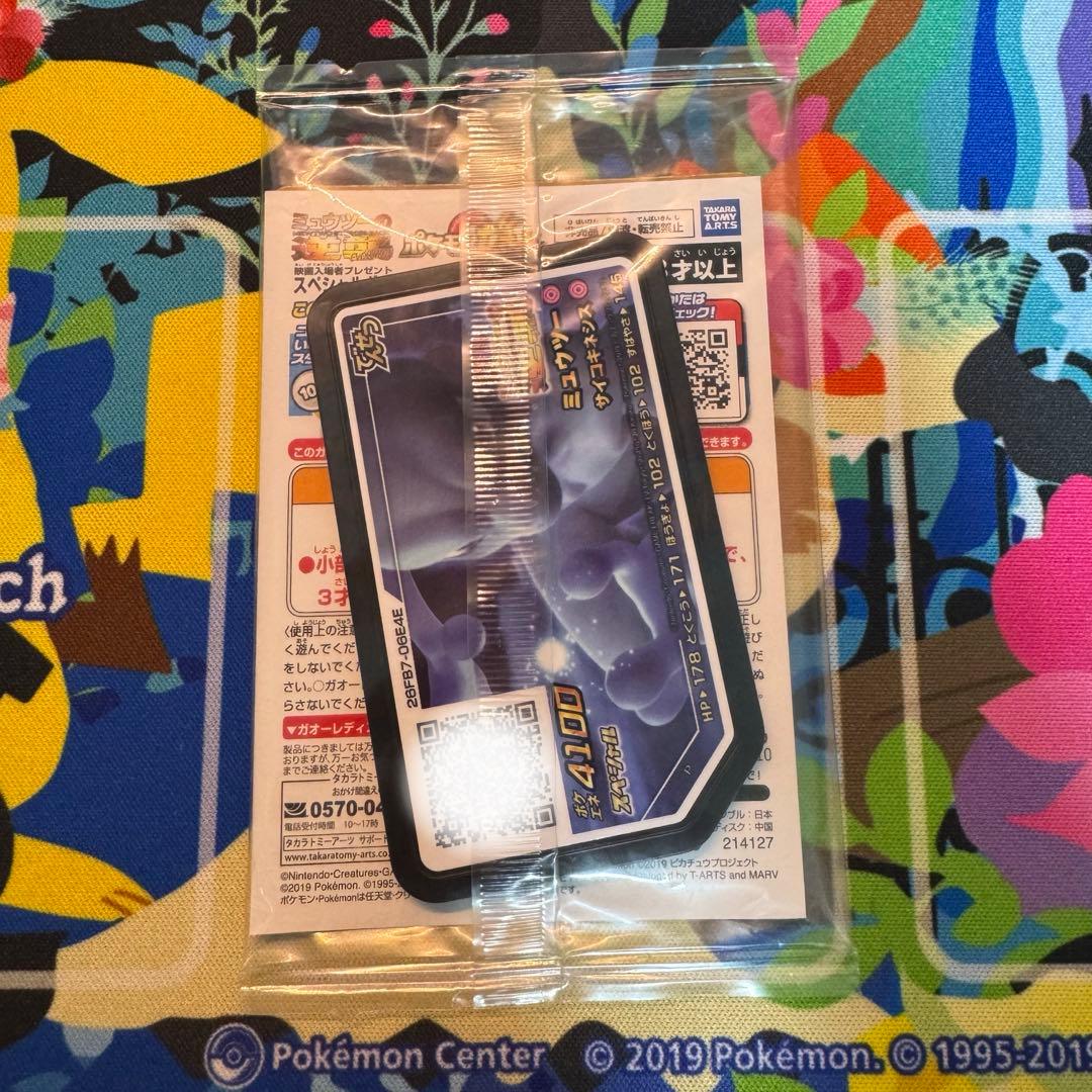 ポケモンカード　アーマードミュウツー　未開封　④ 引退品　dp bw 旧裏　xy